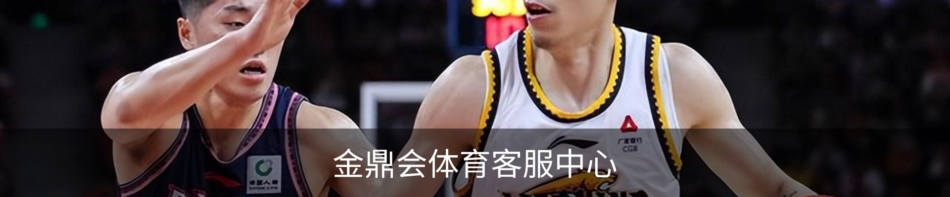 金鼎会体育客服中心